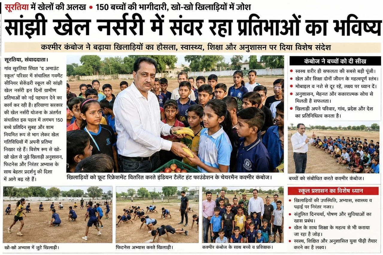 Hindi newspaper report: The future of young talent takes shape at the Sanjhi Khel Nursery. 150 children take part in Suratiya, and Kashmir Kamboj encourages the players with a message on health, education and discipline.